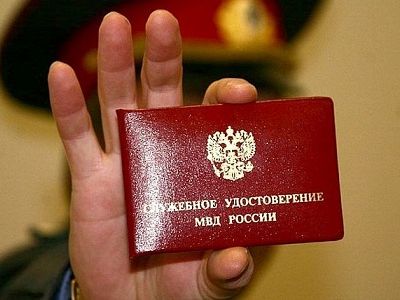 Удостоверение МВД. Фото: infpol.ru