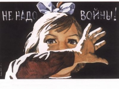 "Не надо войны!" (плакат В.Иванова, 1962): artchive.ru