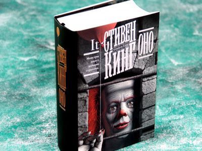 Роман Кинга "Оно". Фото: dzen.ru Роман Кинга "Оно". Фото: dzen.ru